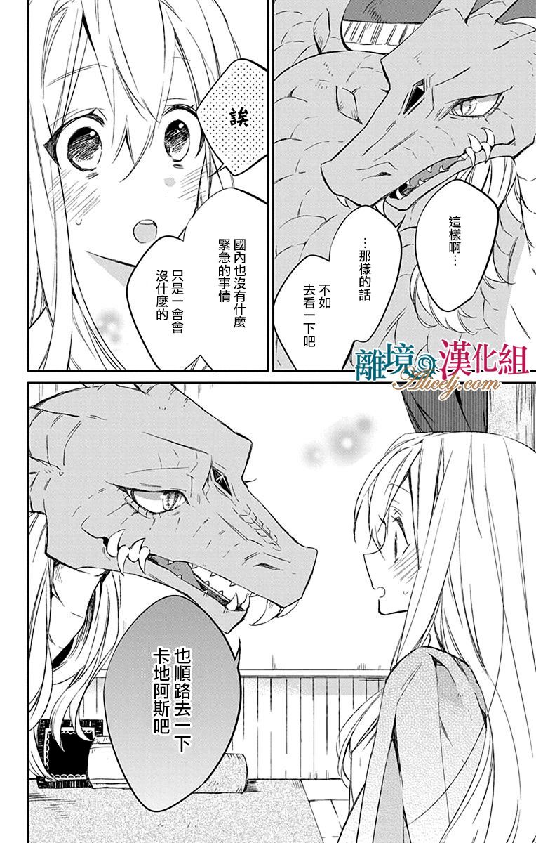 苍龙近侍6话图