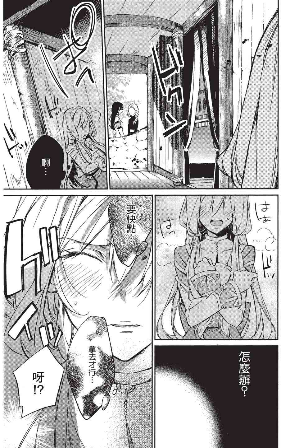 苍龙近侍单行本02图