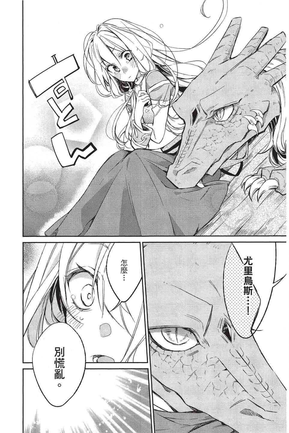 苍龙近侍单行本02图