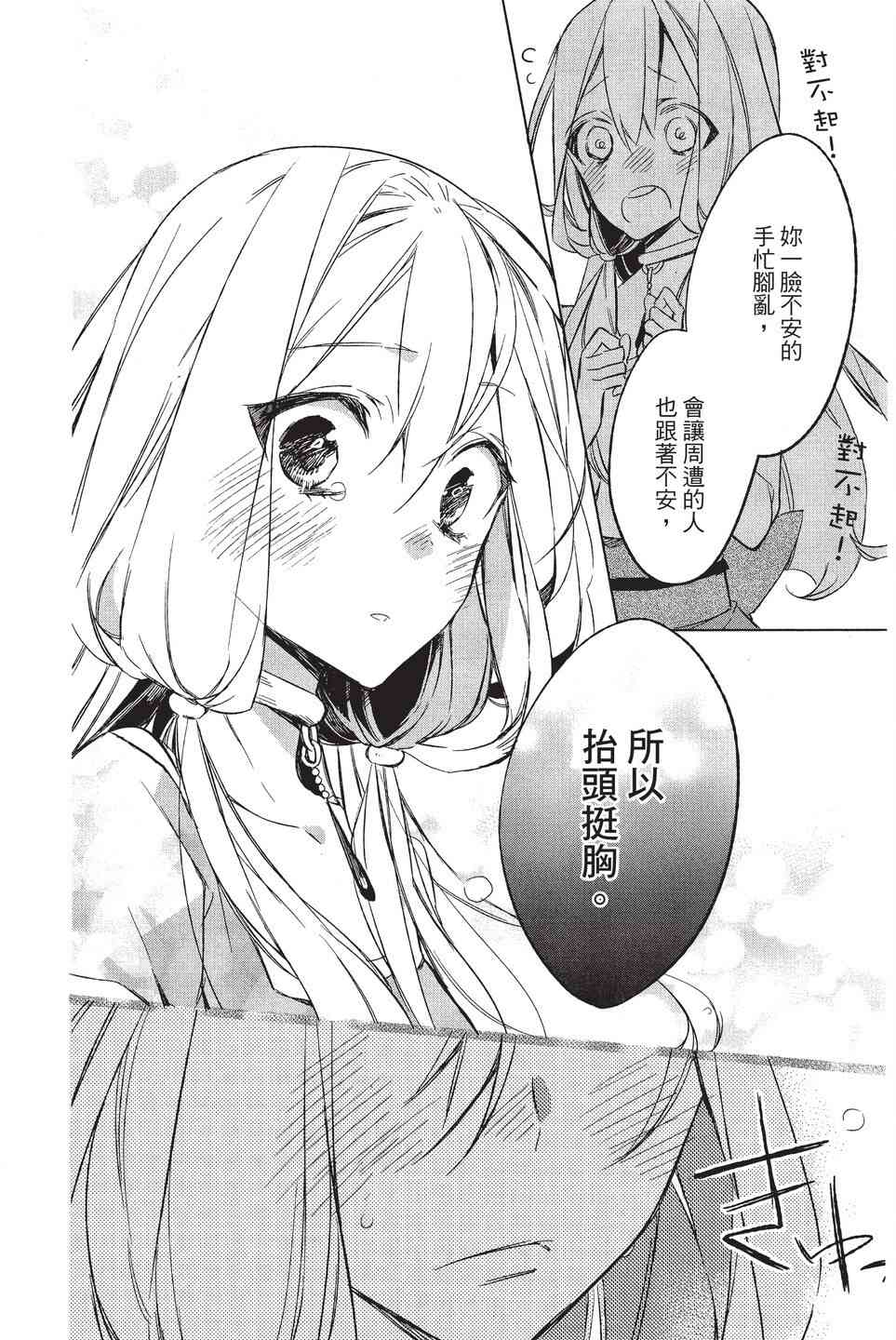 苍龙近侍单行本02图