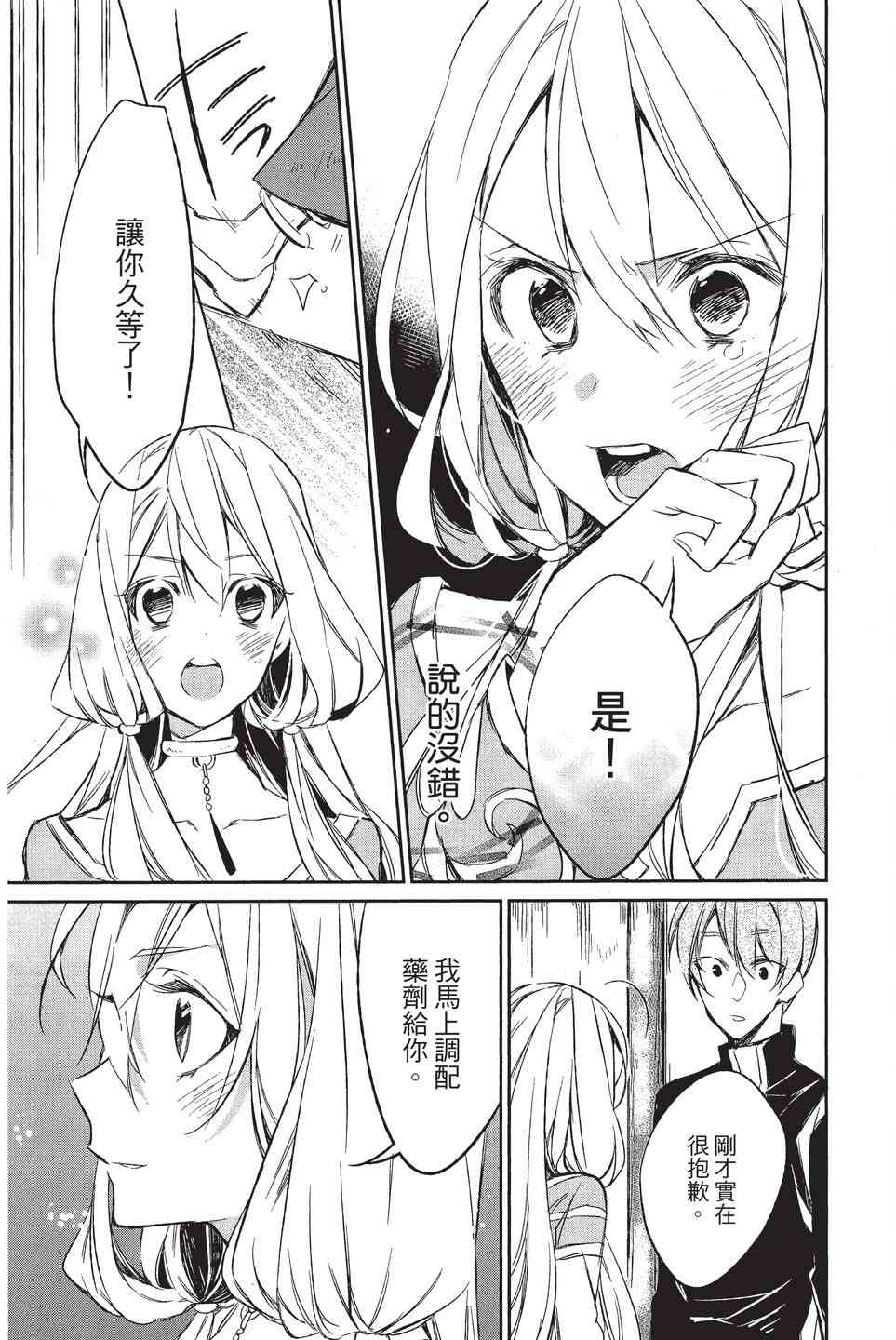 苍龙近侍单行本02图