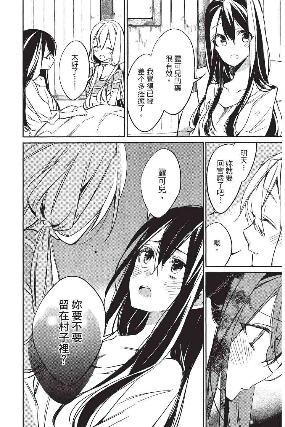 苍龙近侍单行本02图