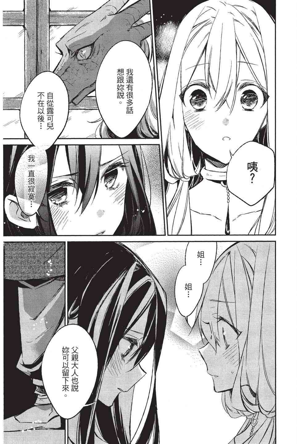 苍龙近侍单行本02图