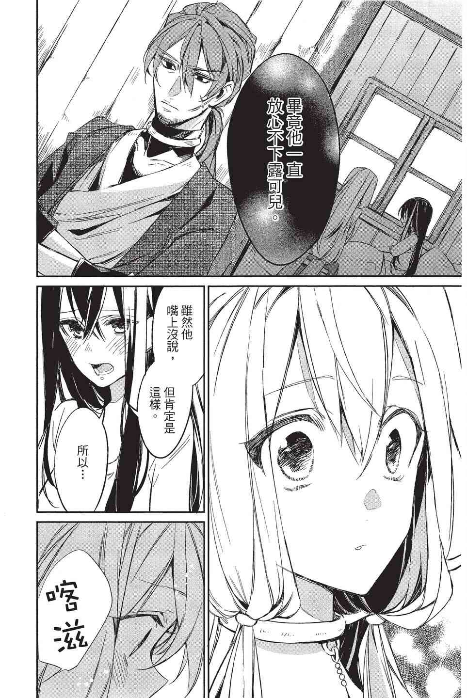 苍龙近侍单行本02图