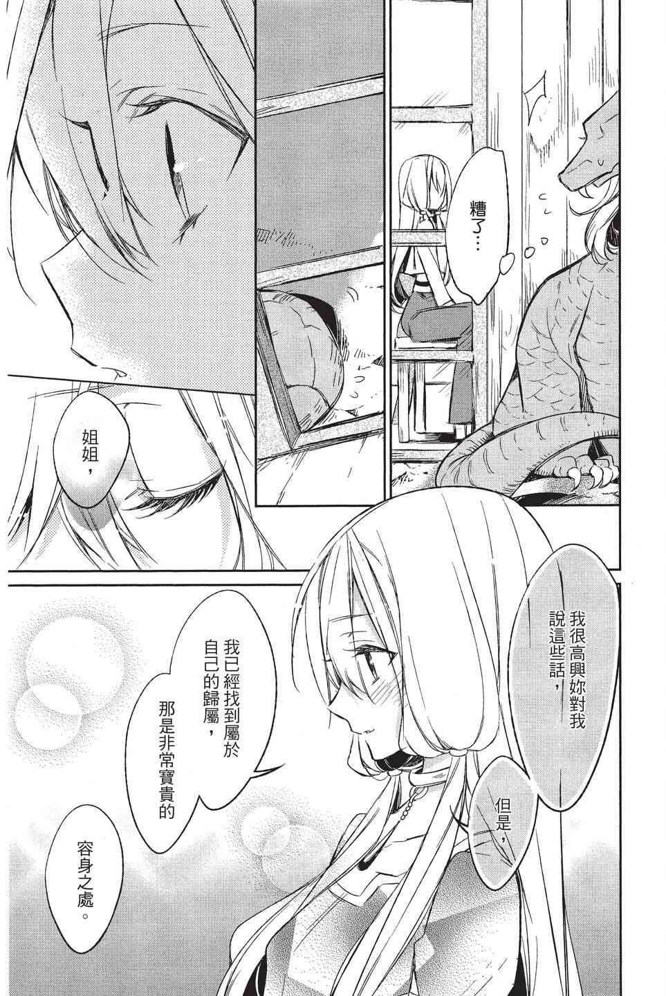 苍龙近侍单行本02图