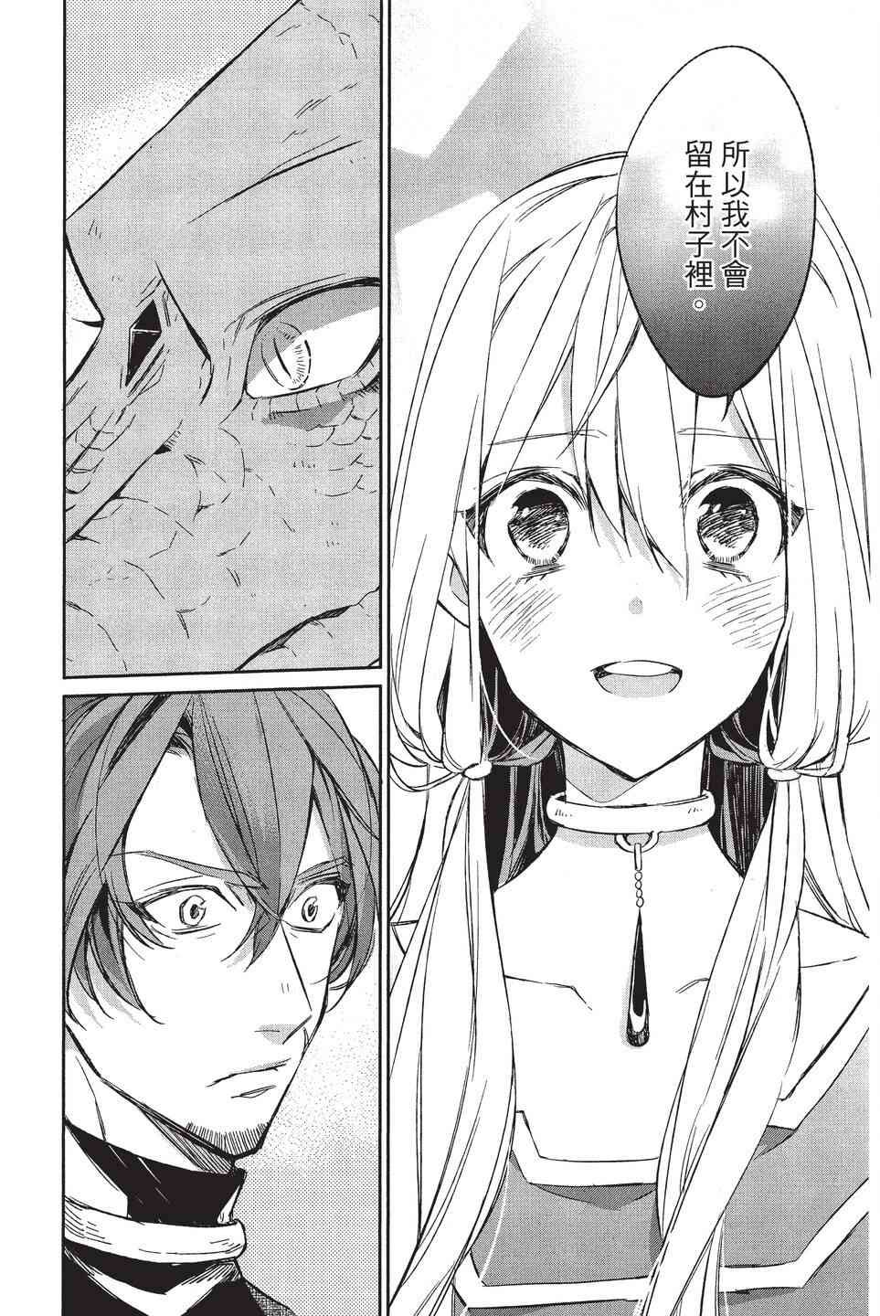 苍龙近侍单行本02图