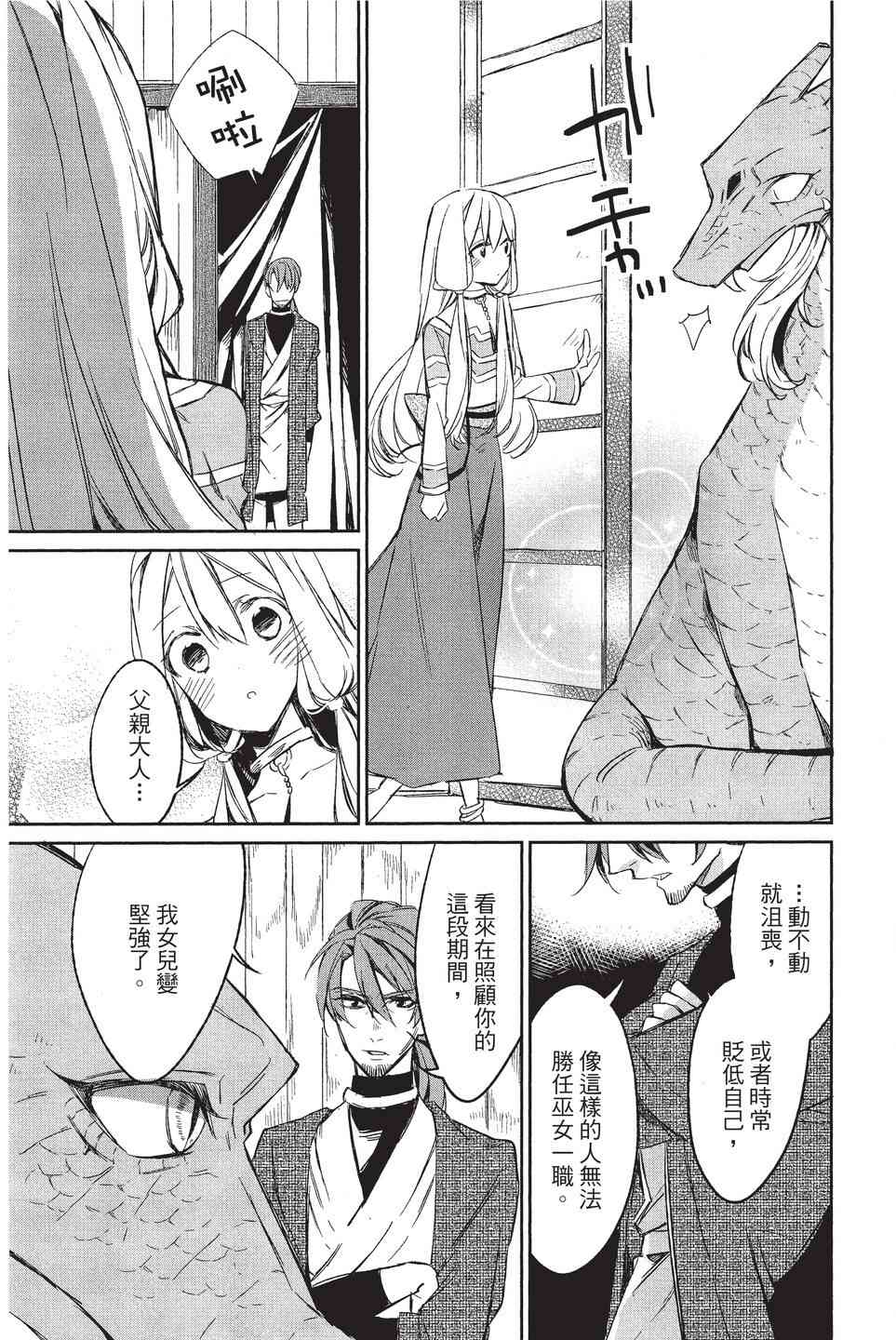 苍龙近侍单行本02图