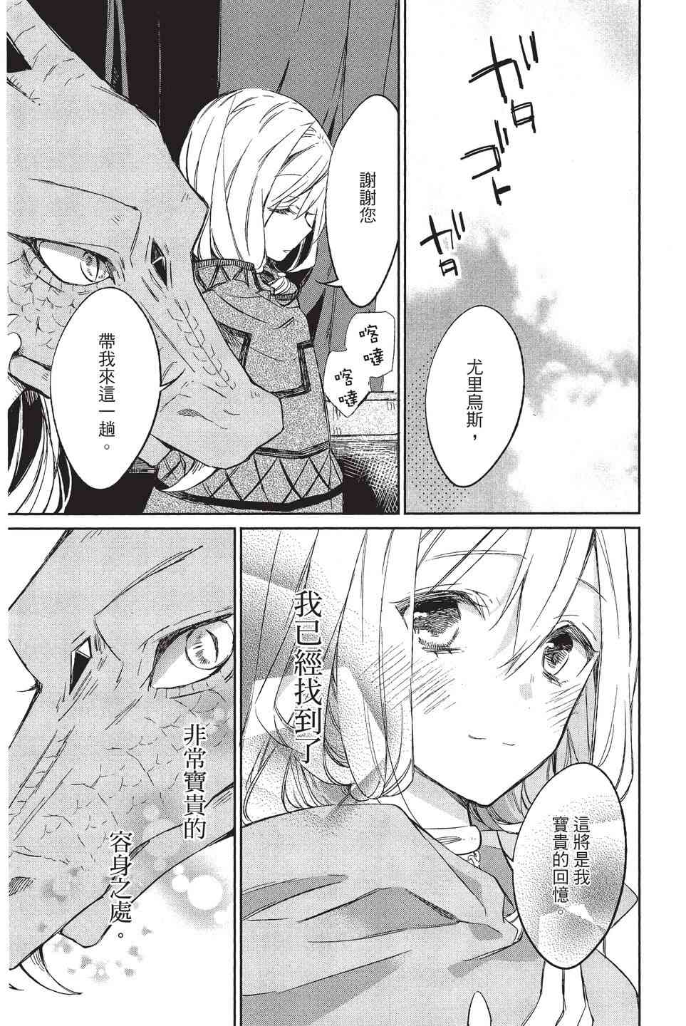 苍龙近侍单行本02图