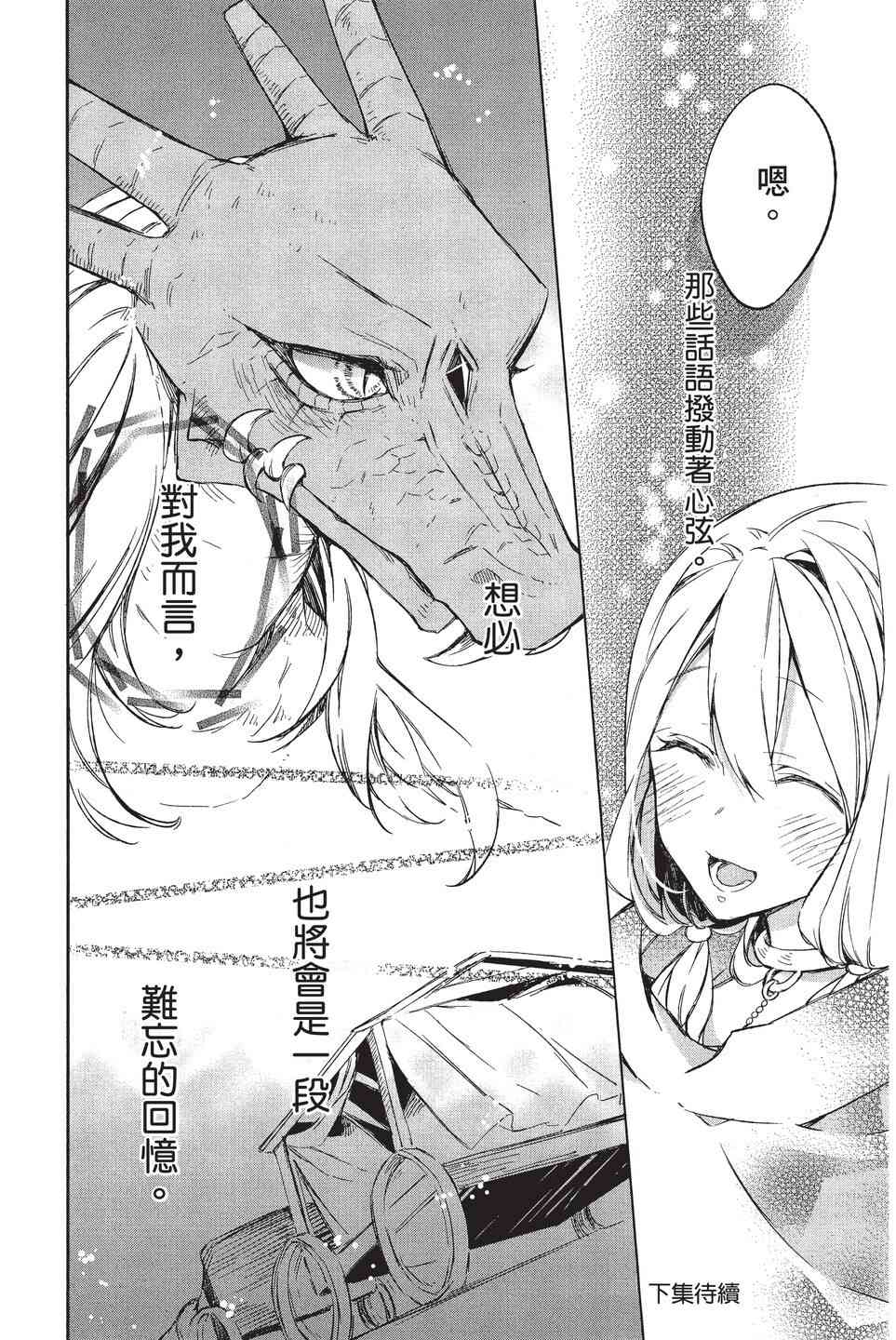 苍龙近侍单行本02图