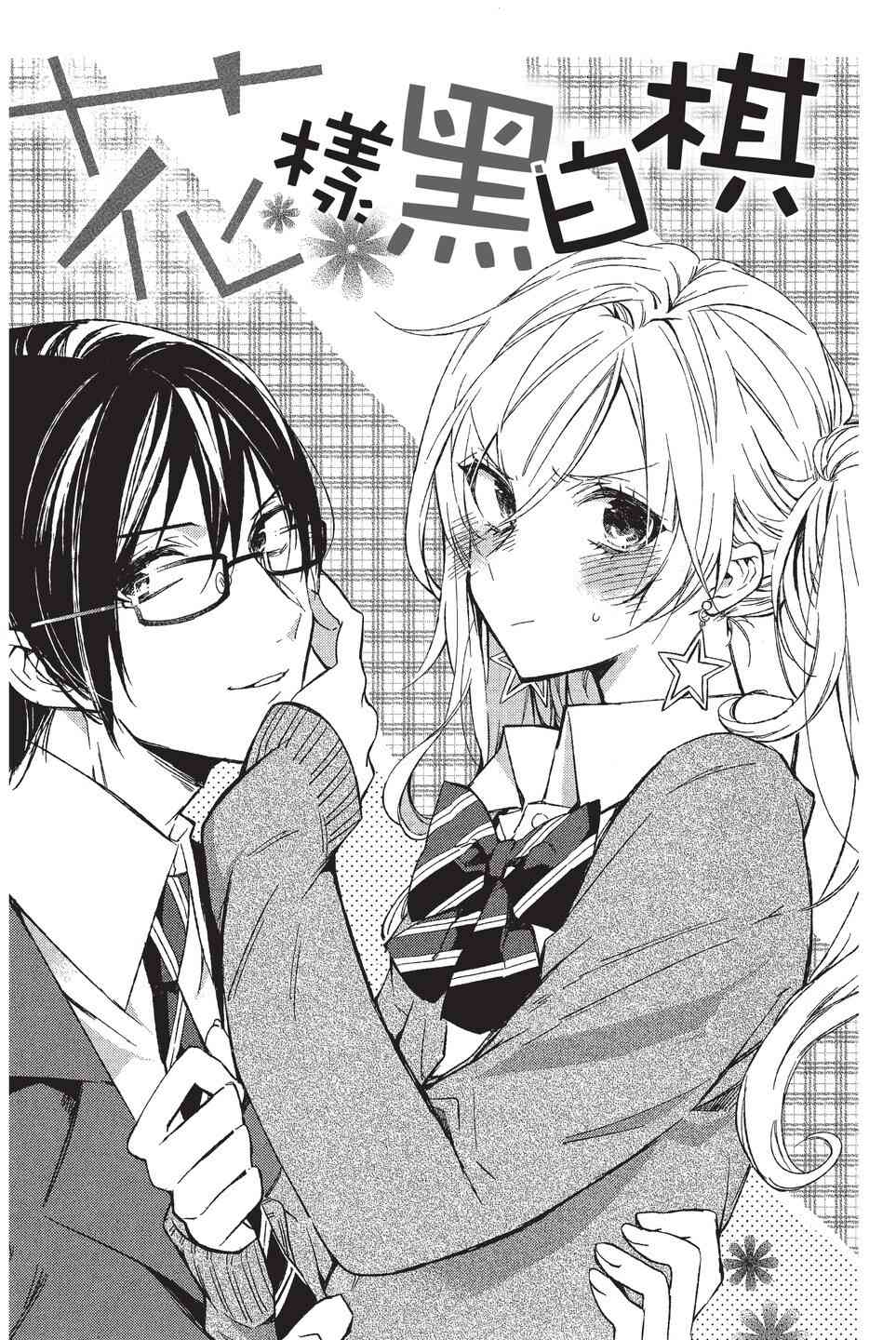 苍龙近侍单行本02图