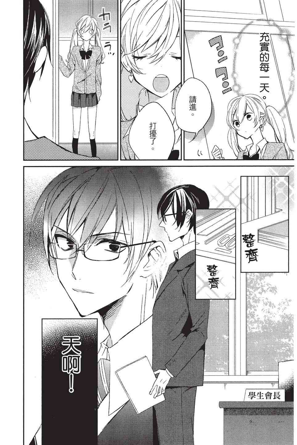 苍龙近侍单行本02图