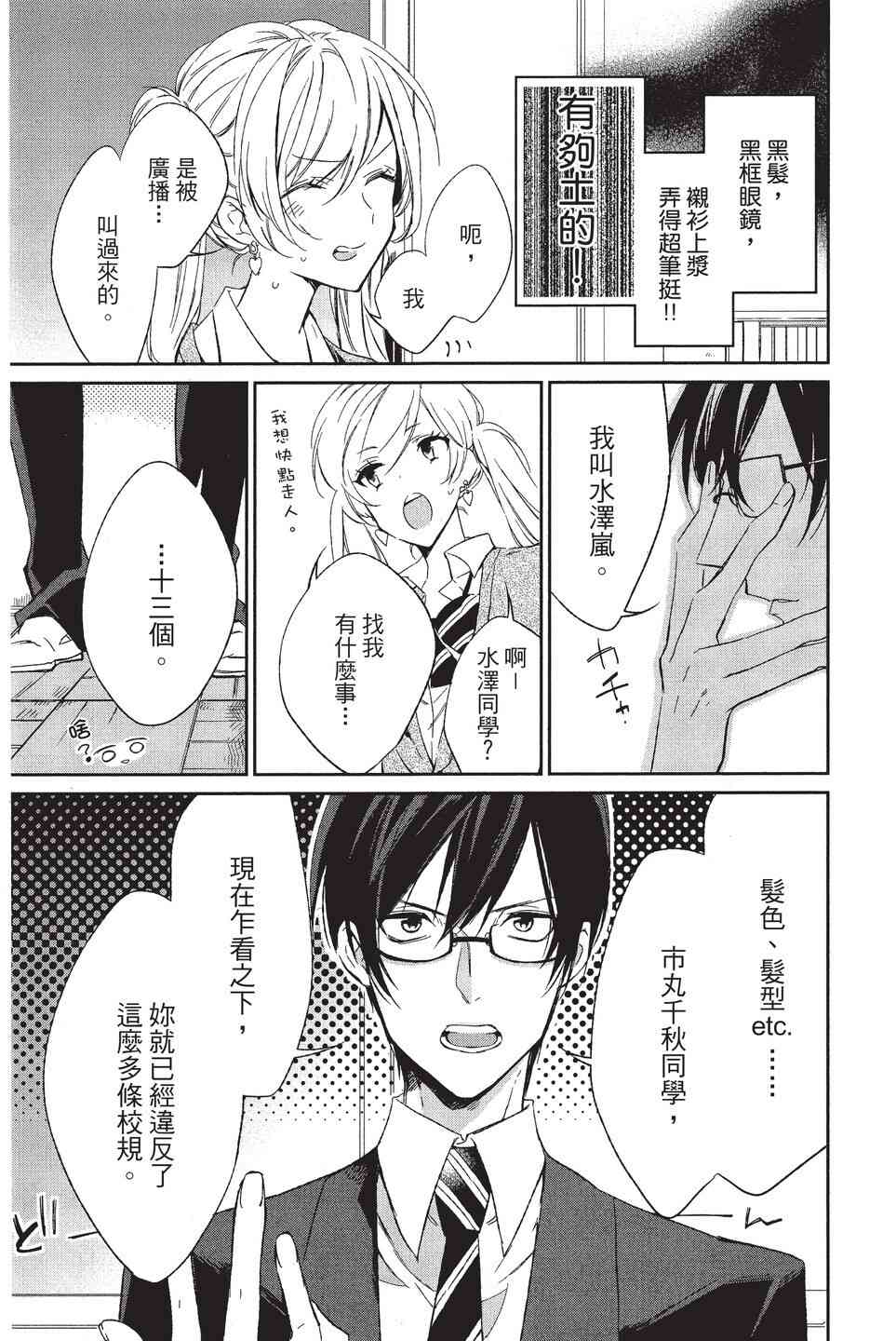 苍龙近侍单行本02图