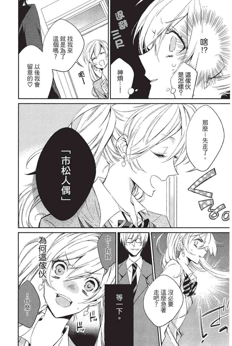 苍龙近侍单行本02图