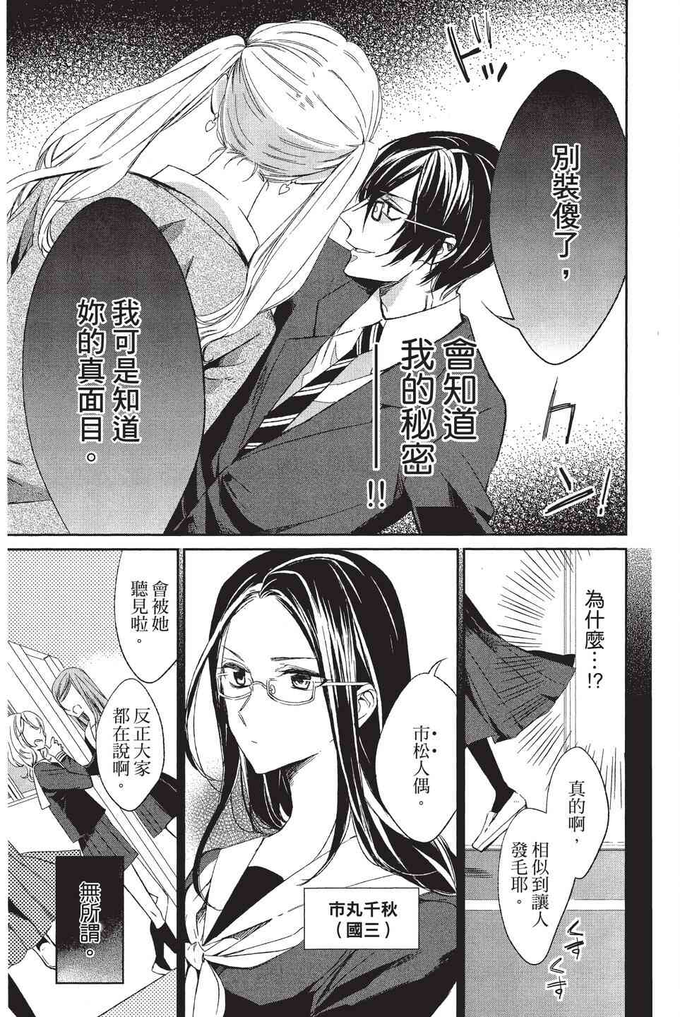 苍龙近侍单行本02图