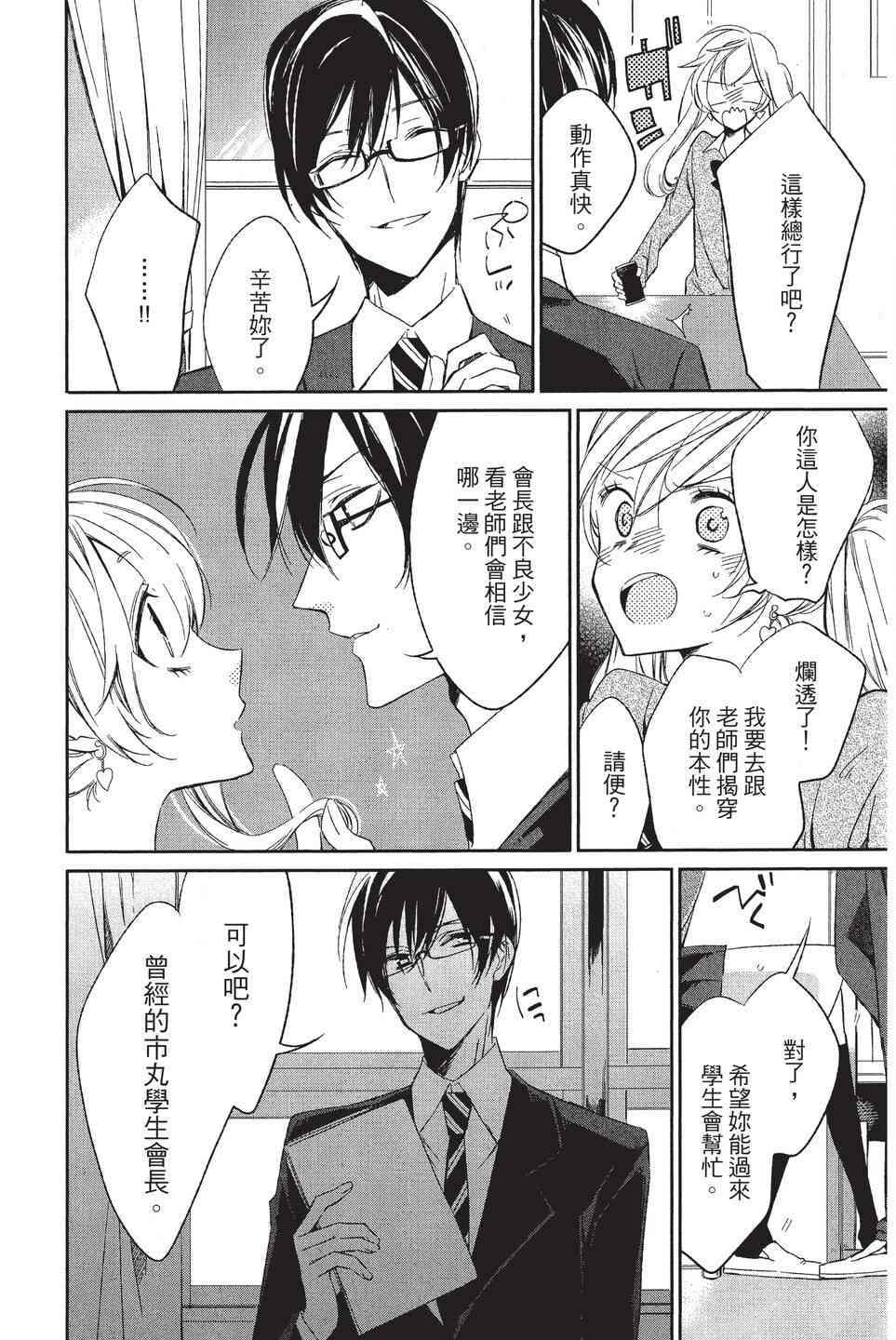 苍龙近侍单行本02图