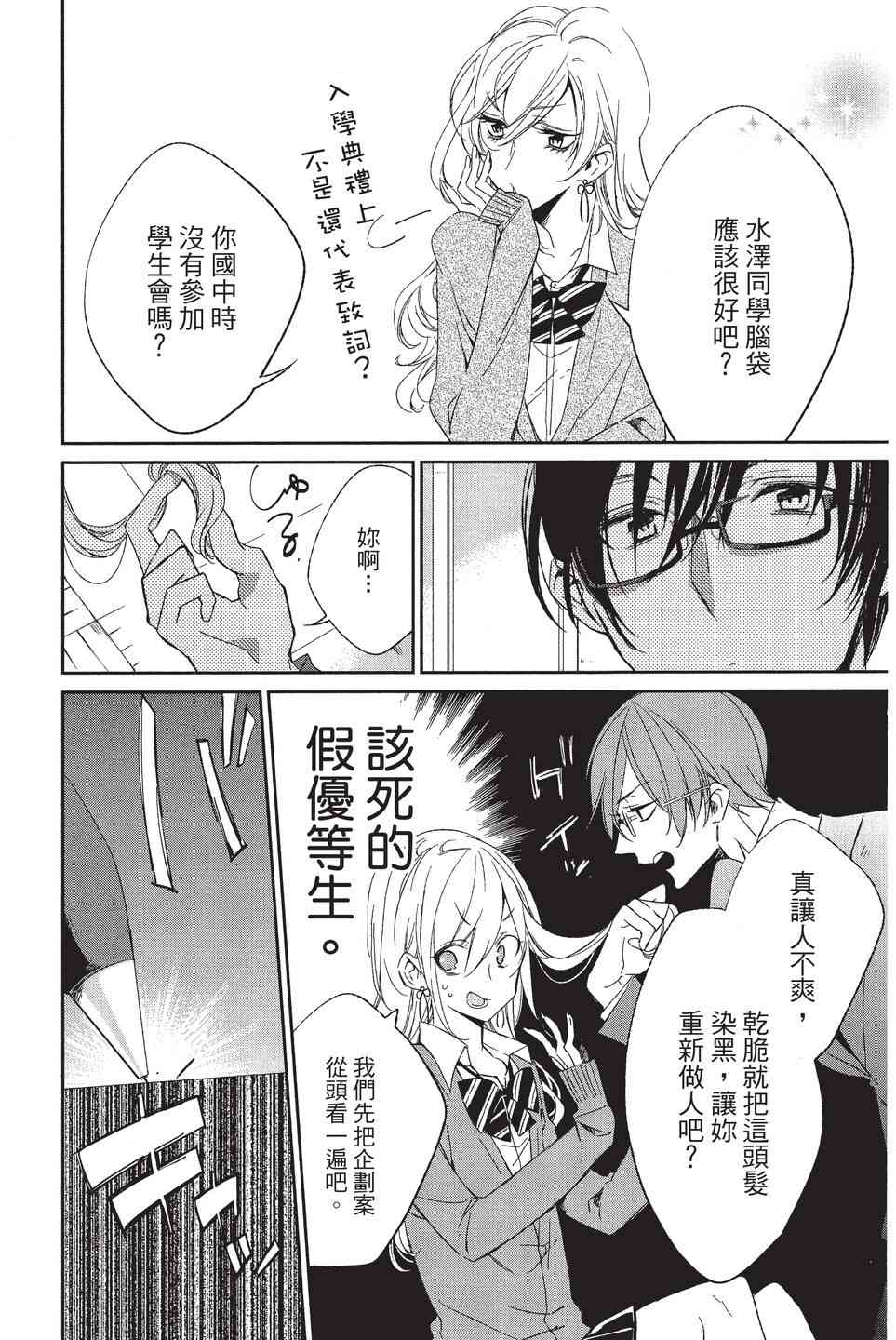 苍龙近侍单行本02图