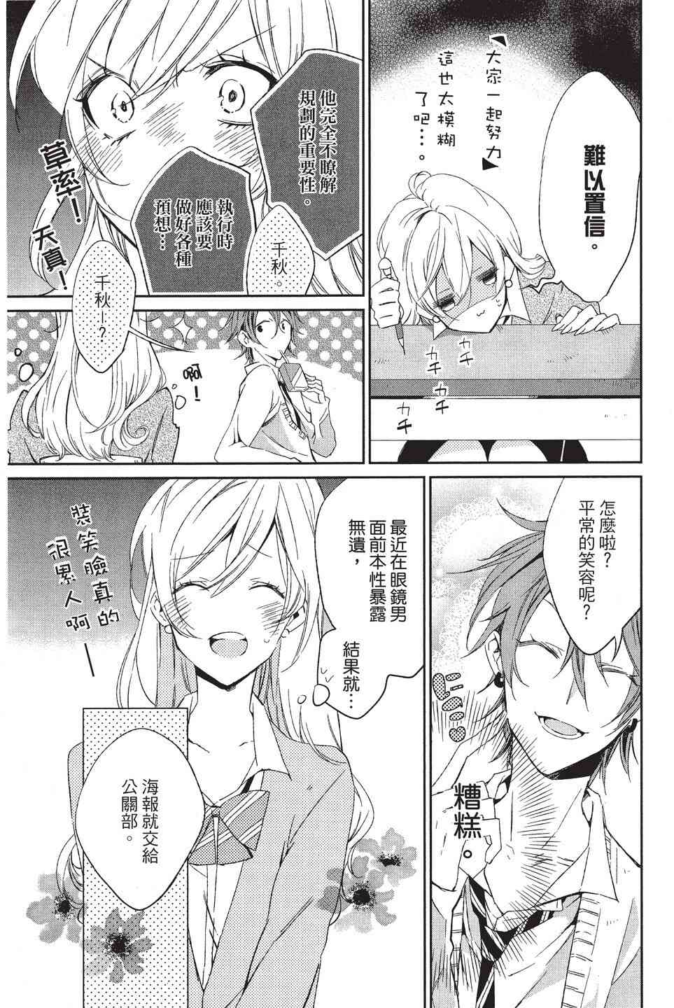 苍龙近侍单行本02图