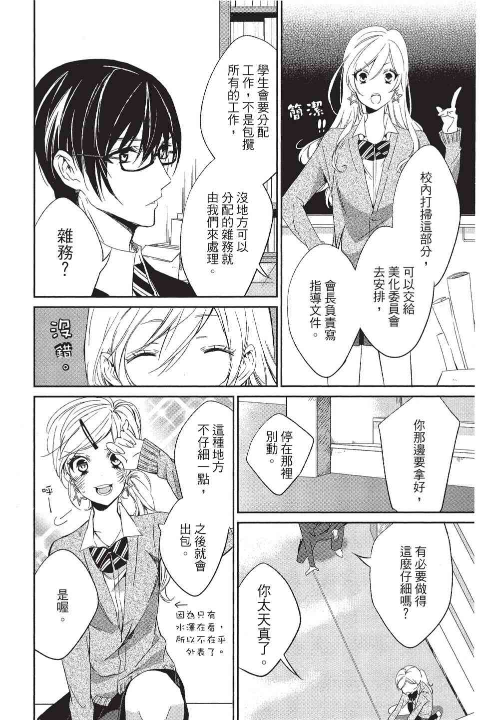 苍龙近侍单行本02图