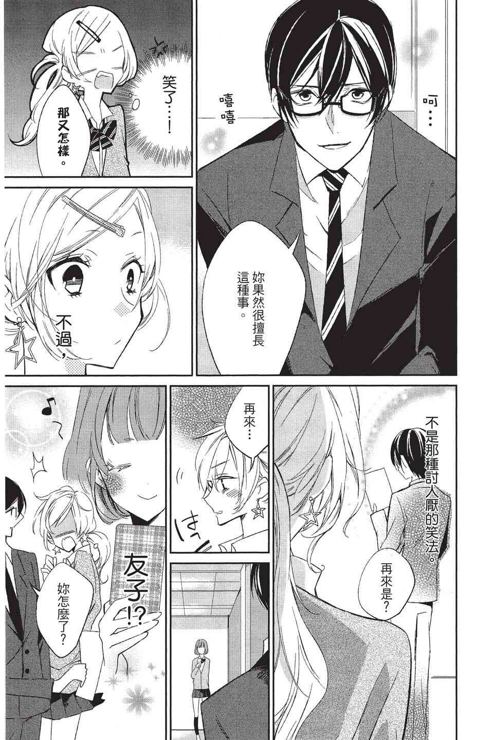 苍龙近侍单行本02图