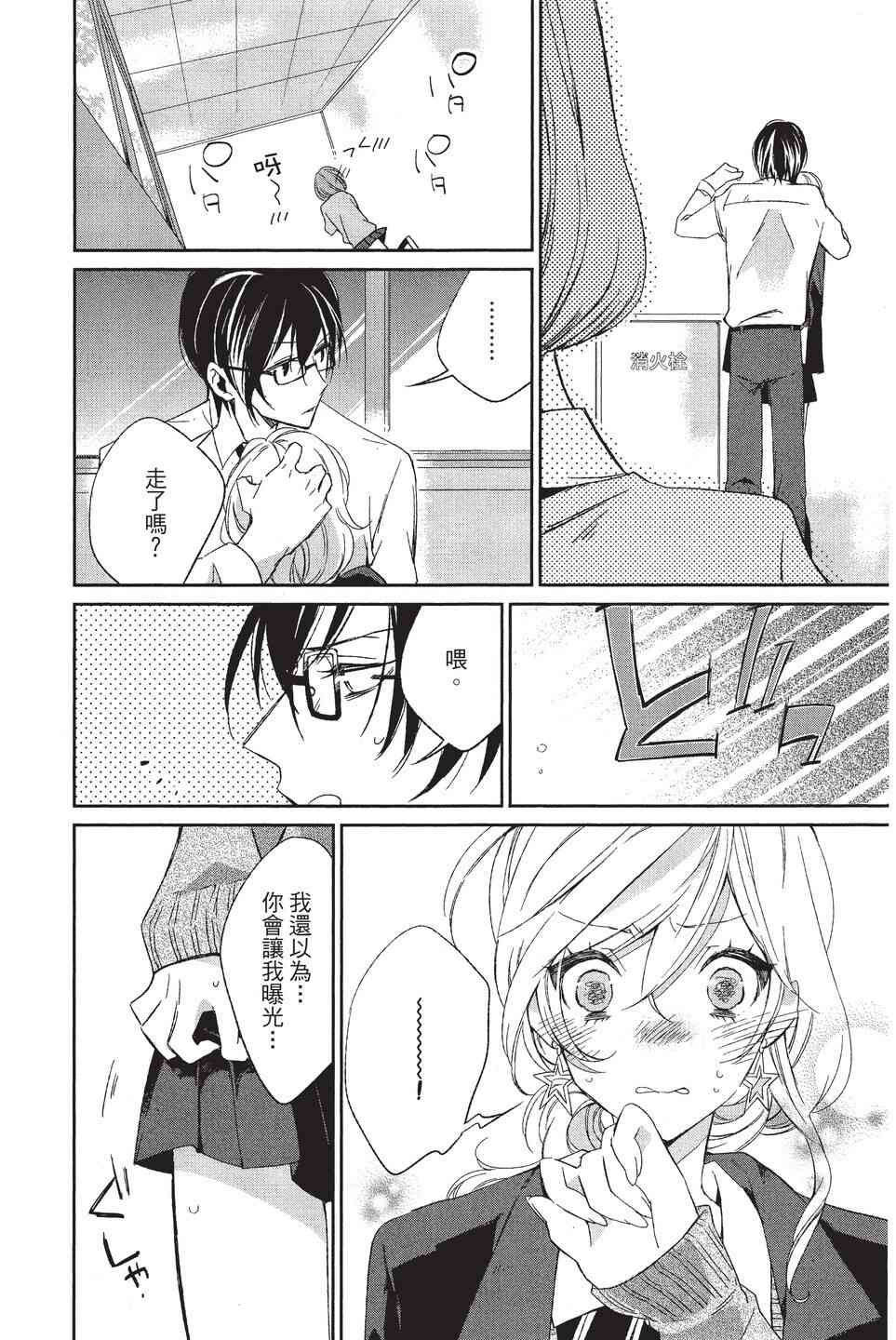 苍龙近侍单行本02图