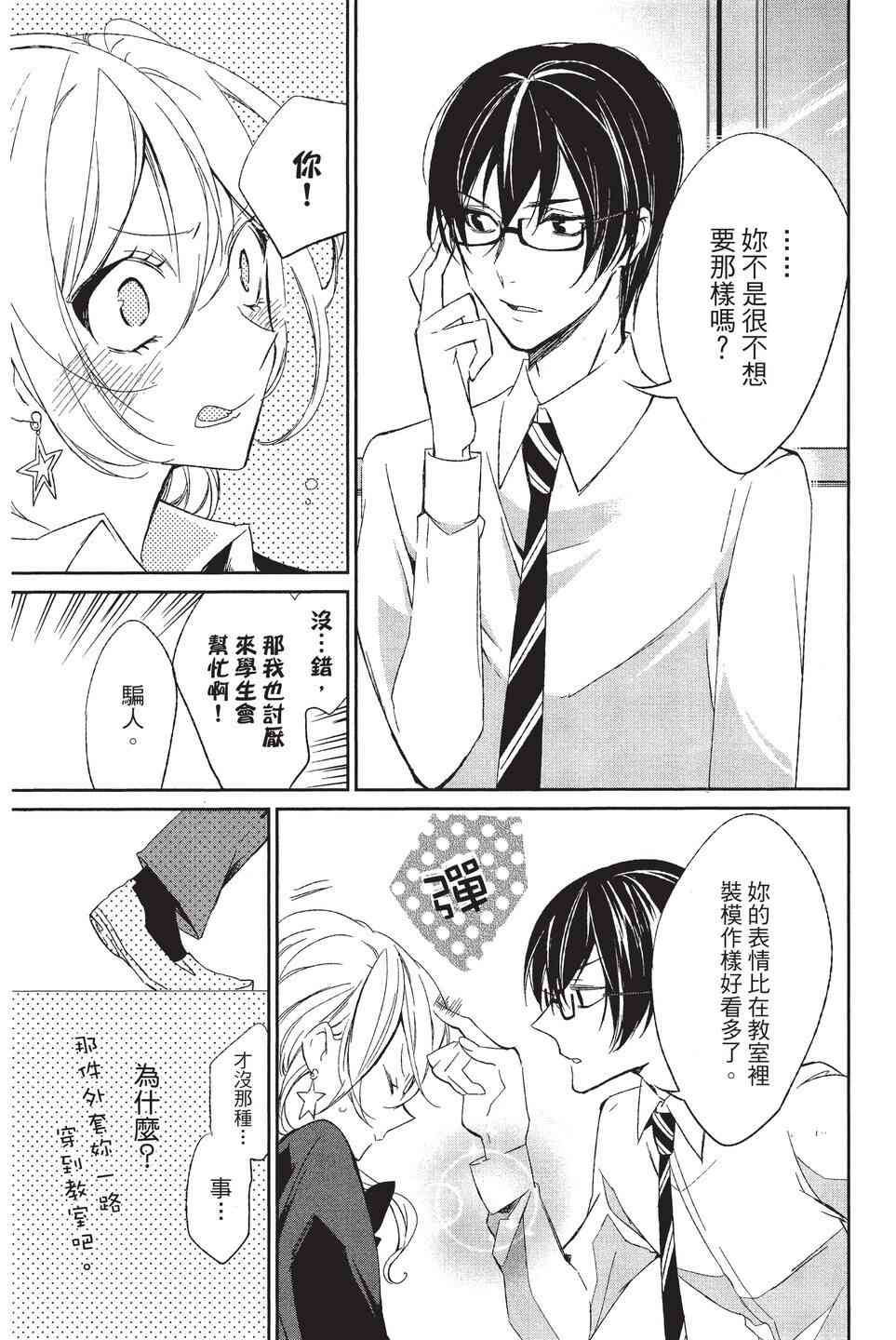 苍龙近侍单行本02图