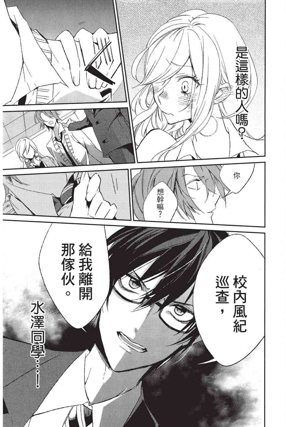 苍龙近侍单行本02图