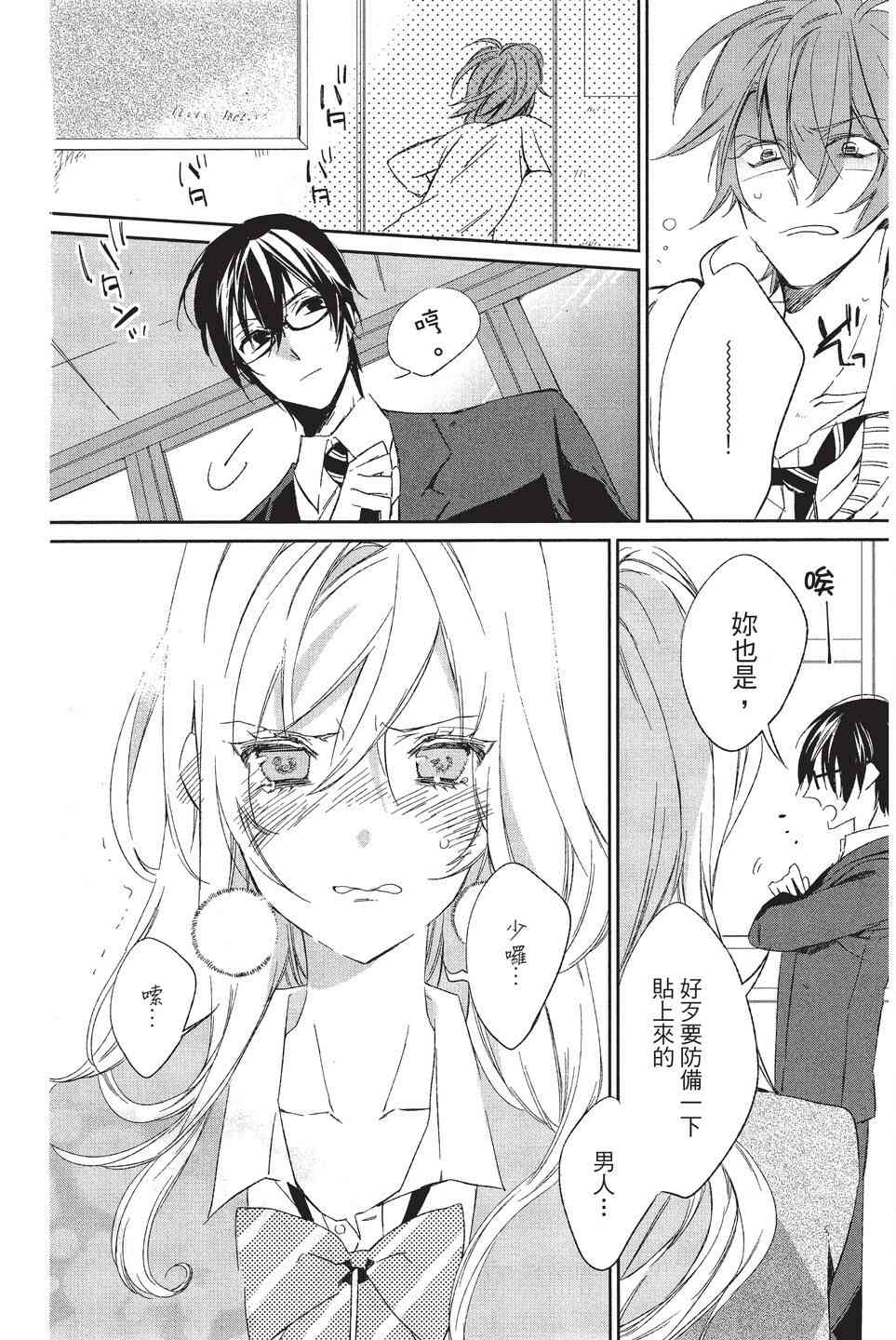 苍龙近侍单行本02图