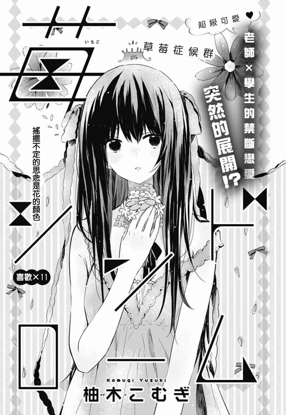 草莓症候群11话图