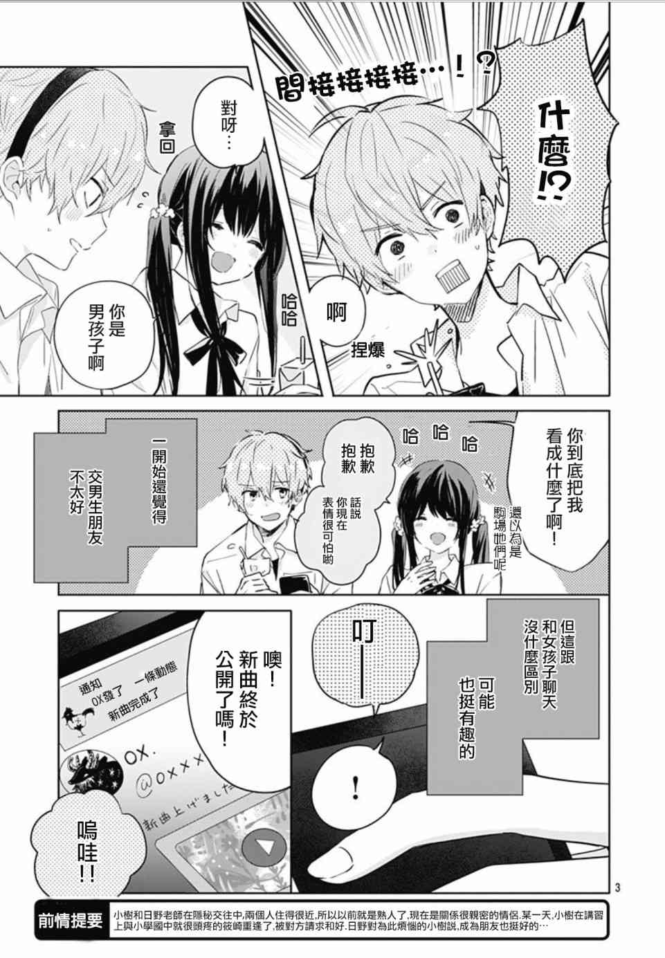 草莓症候群11话图