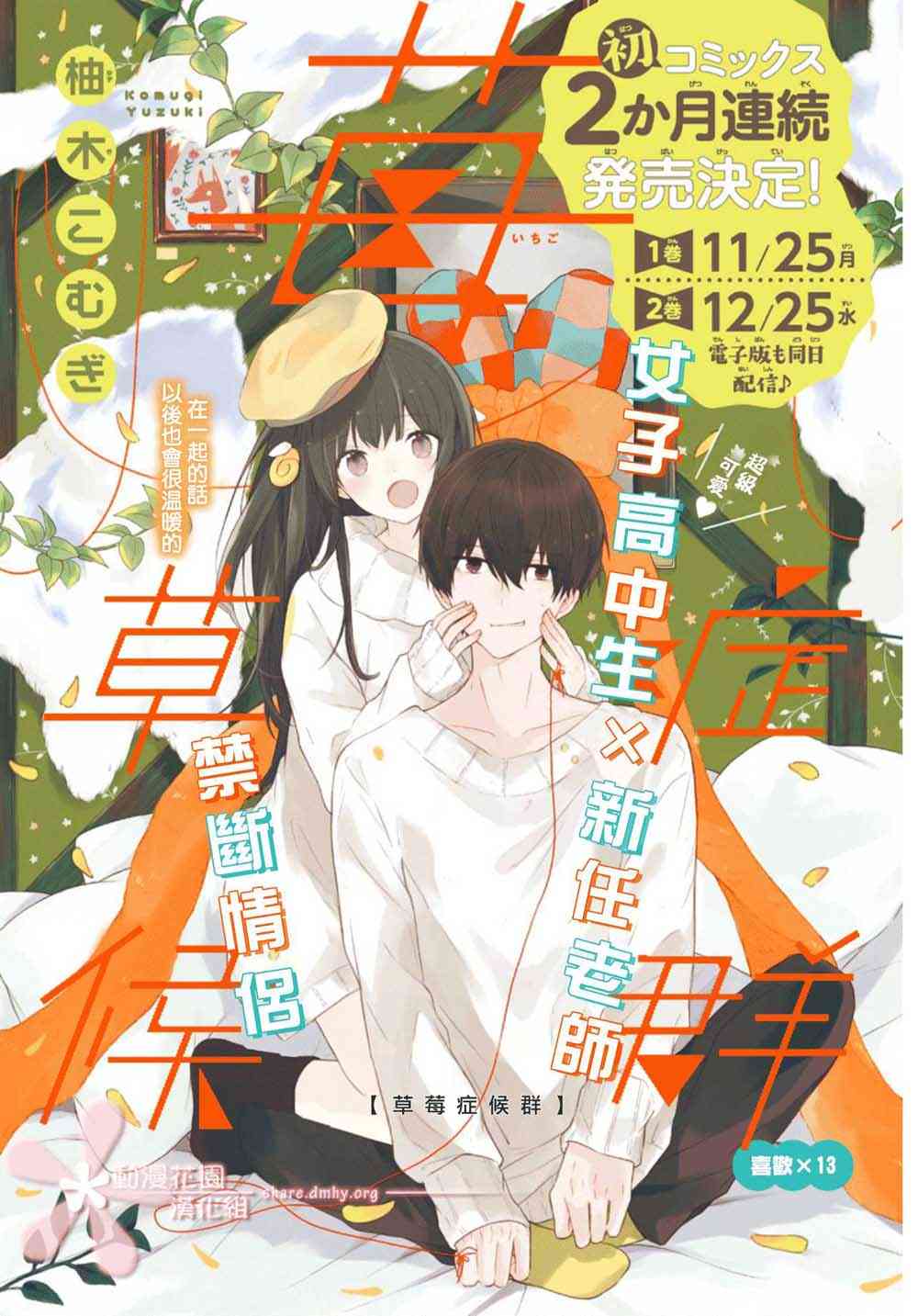 草莓症候群13话图