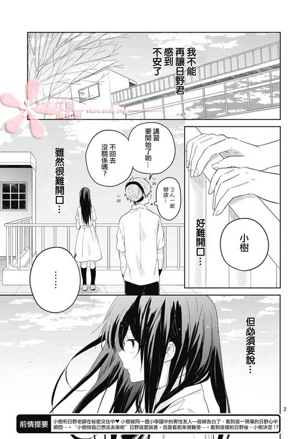 草莓症候群13话图