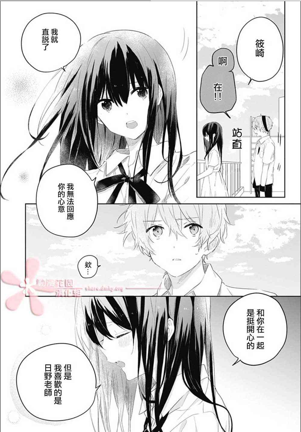 草莓症候群13话图