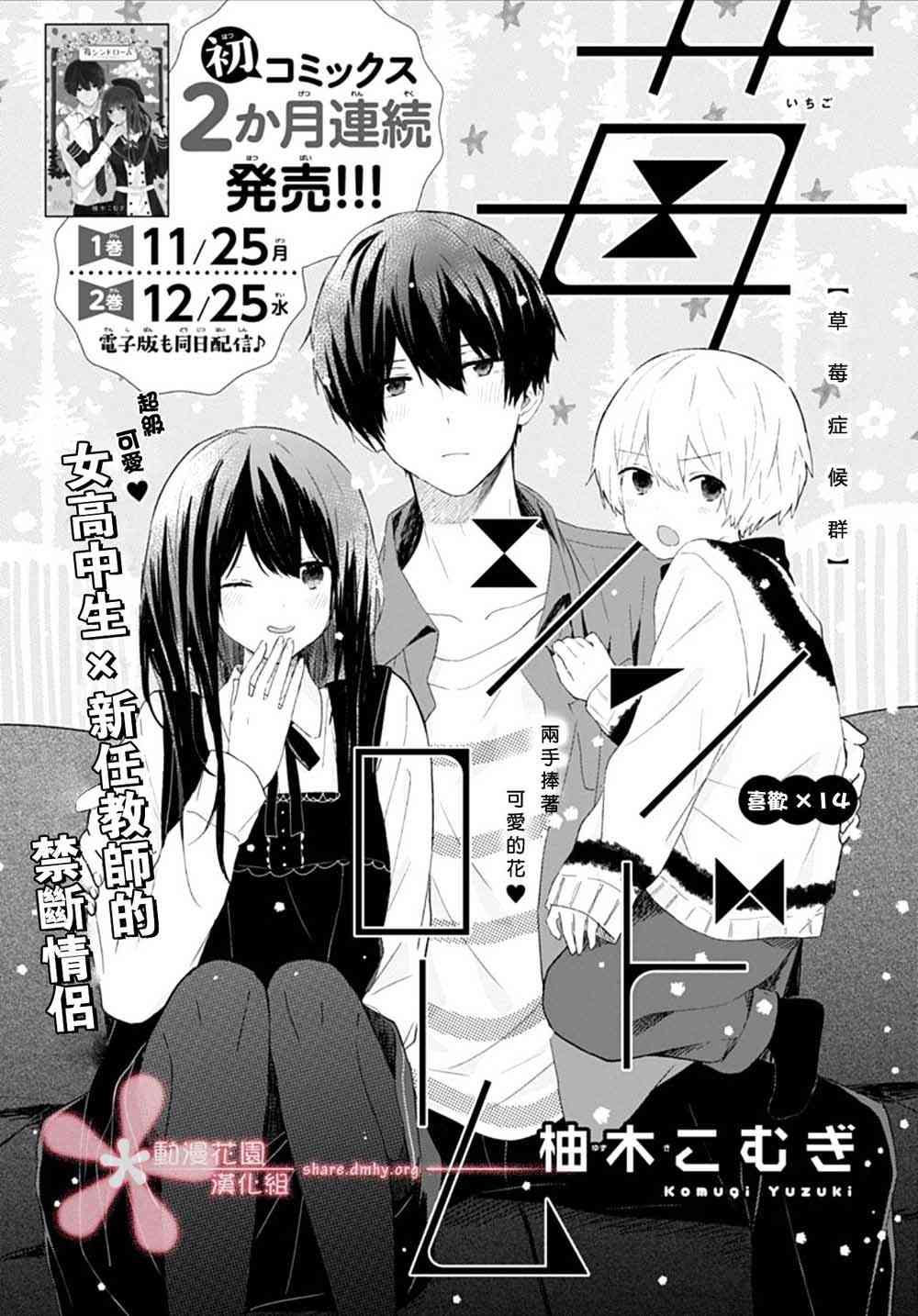 草莓症候群14话图