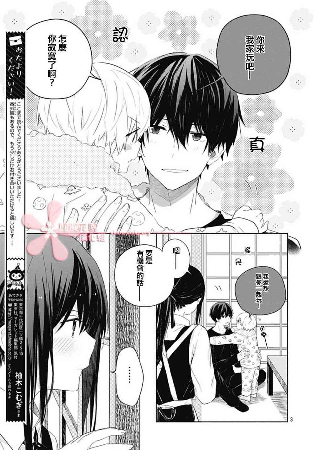 草莓症候群15话图