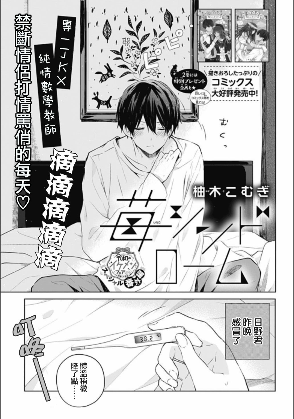 草莓症候群番外图