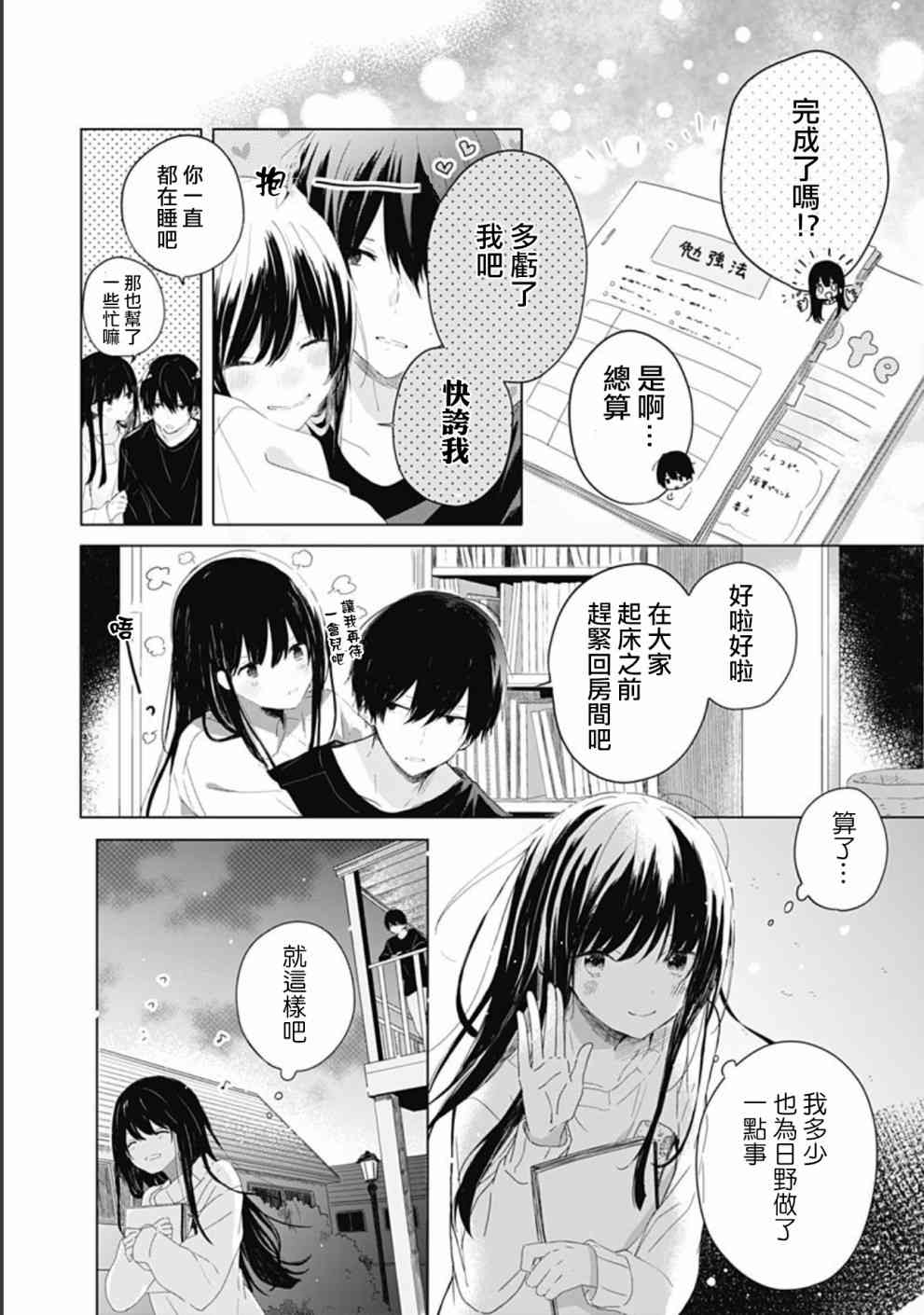草莓症候群2话图