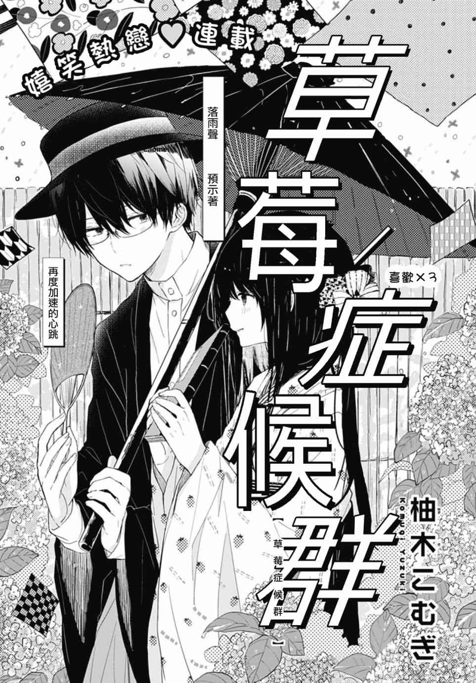 草莓症候群3话图