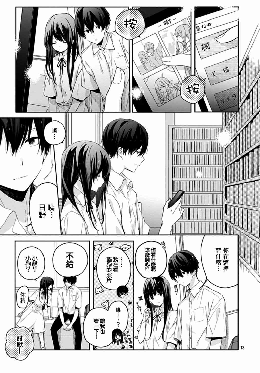 草莓症候群6话图