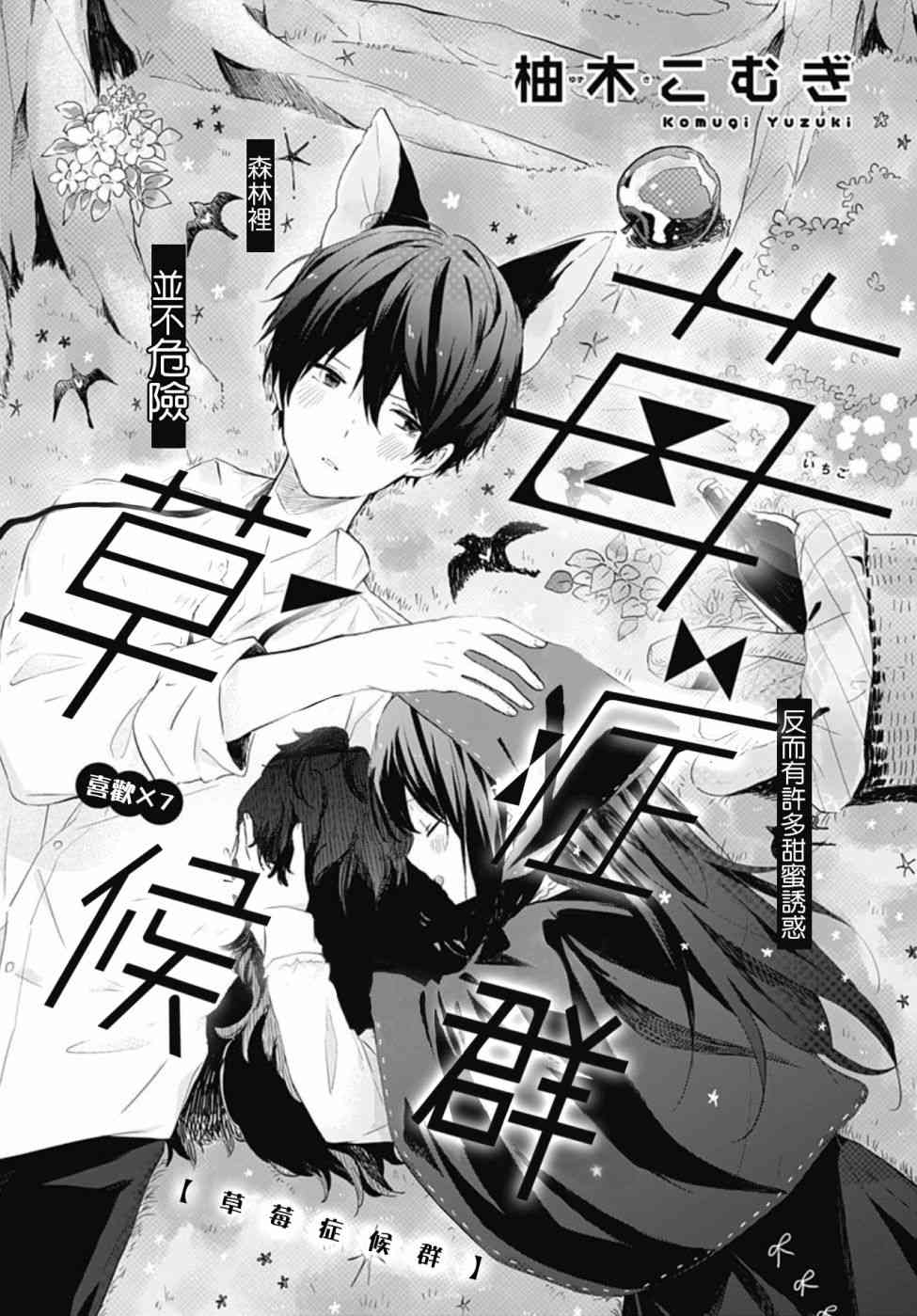 草莓症候群7话图