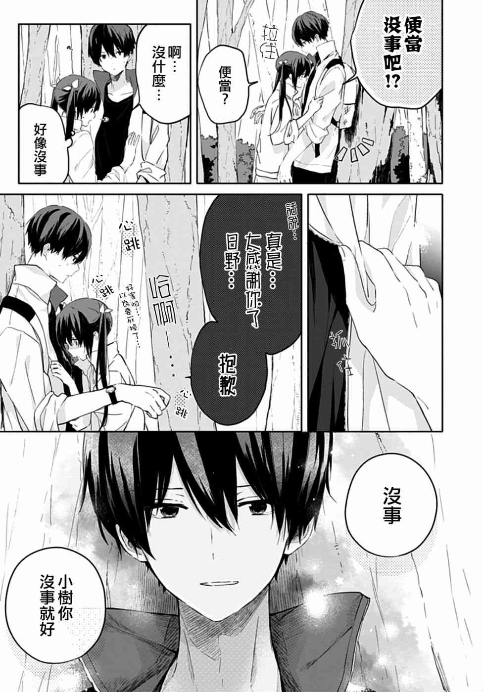 草莓症候群7话图