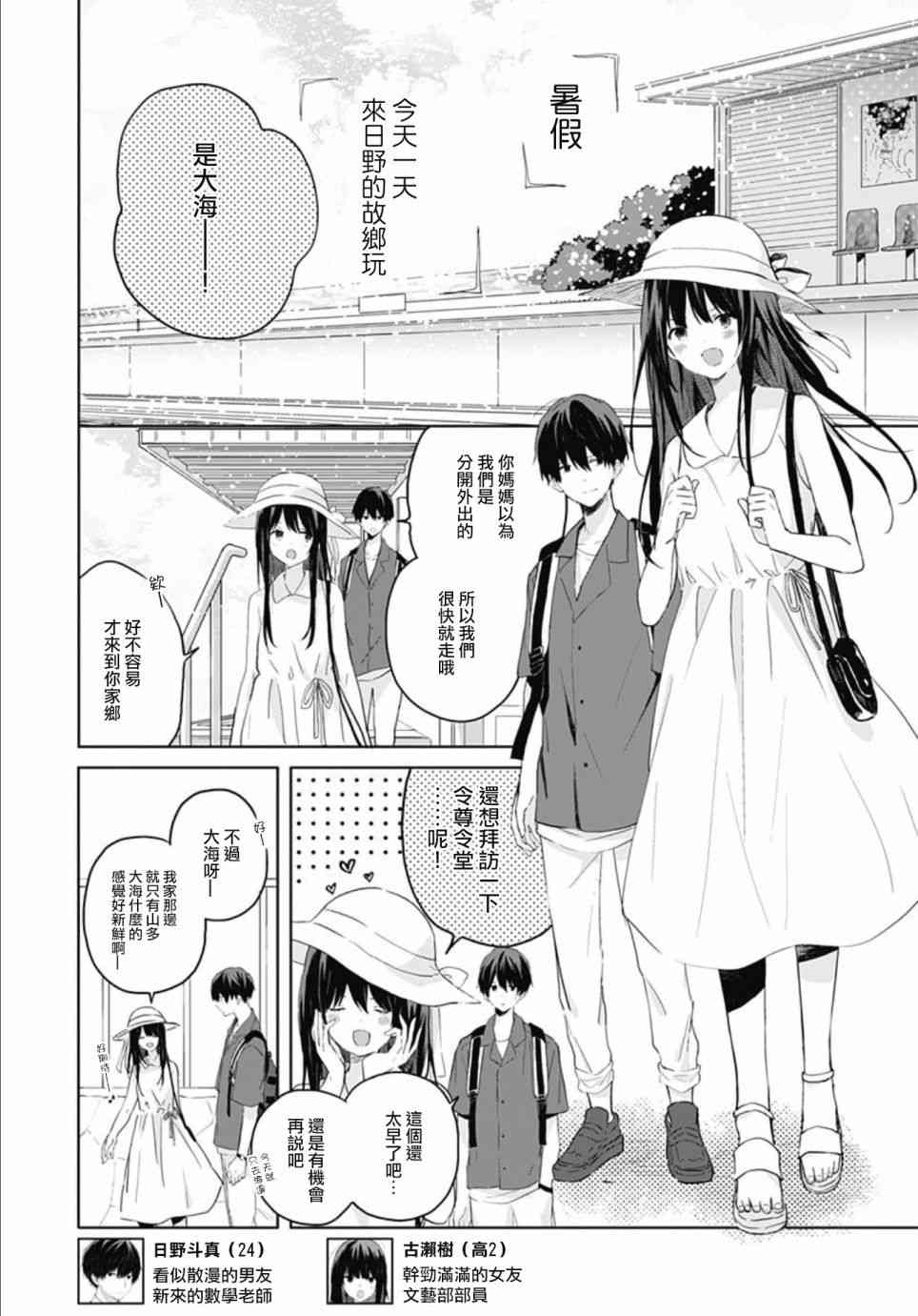 草莓症候群8话图