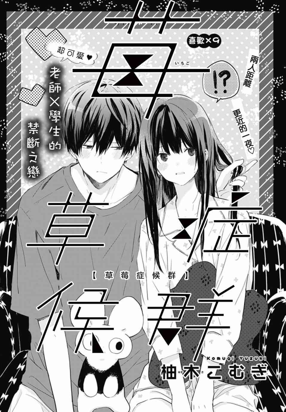 草莓症候群9话图