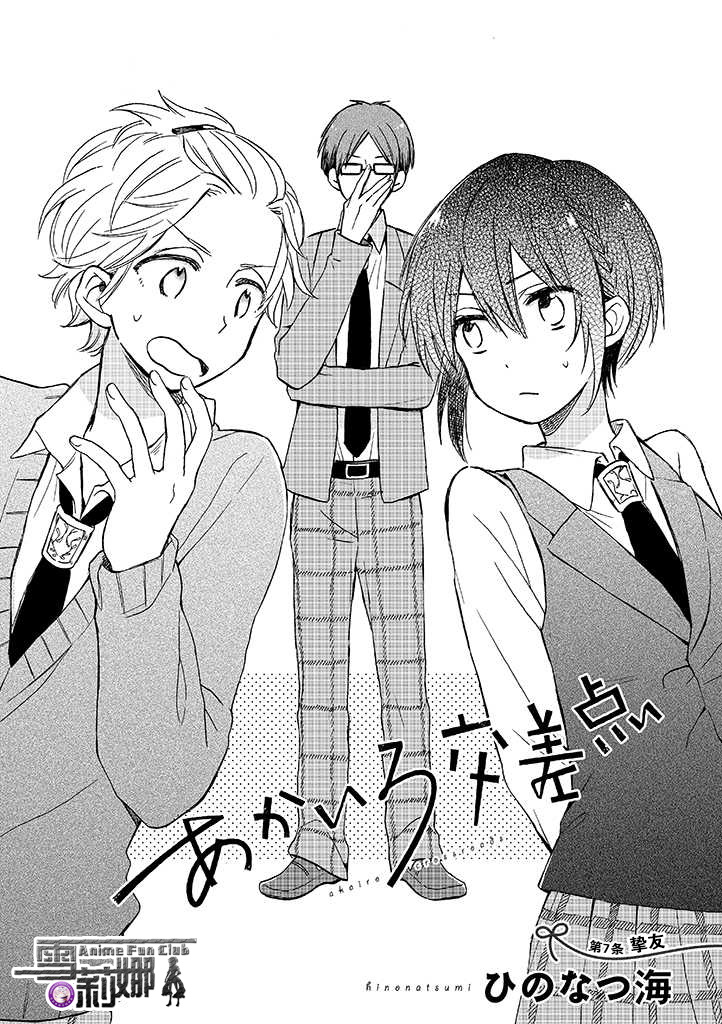 赤色交叉点7话图