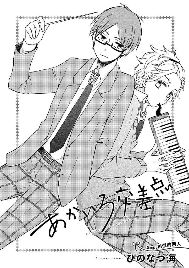 赤色交叉点8话图