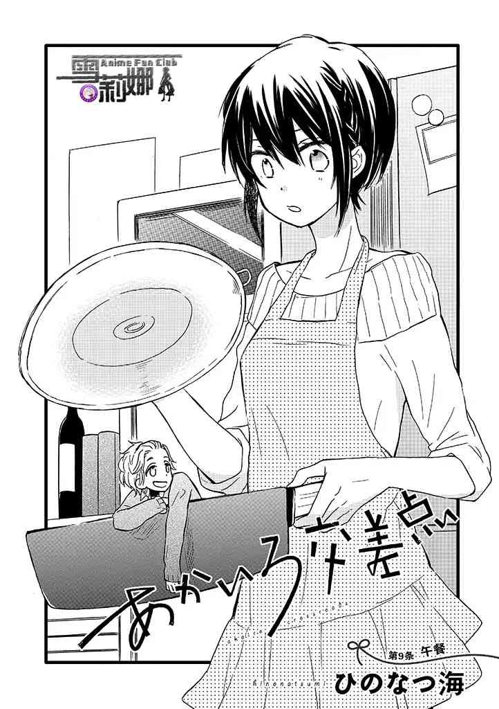 赤色交叉点9话图