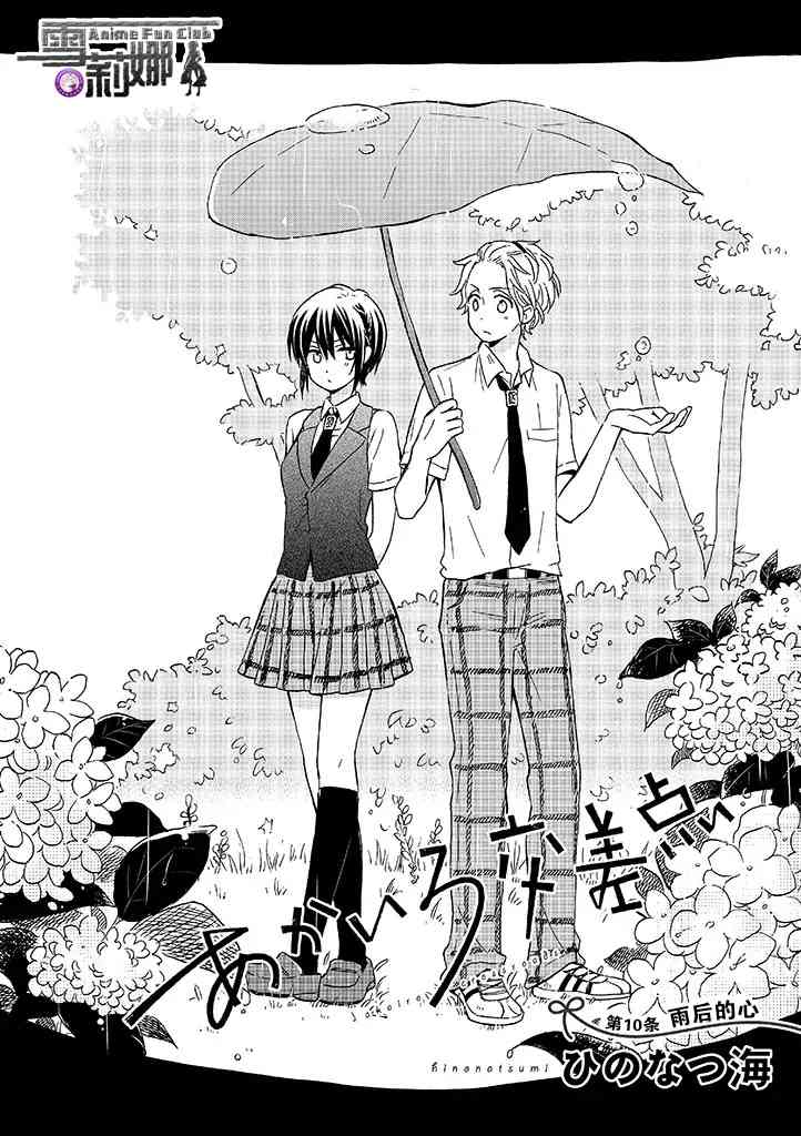 赤色交叉点10话图