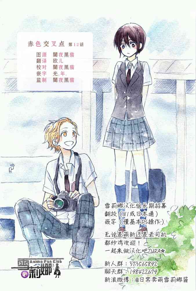 赤色交叉点12话图