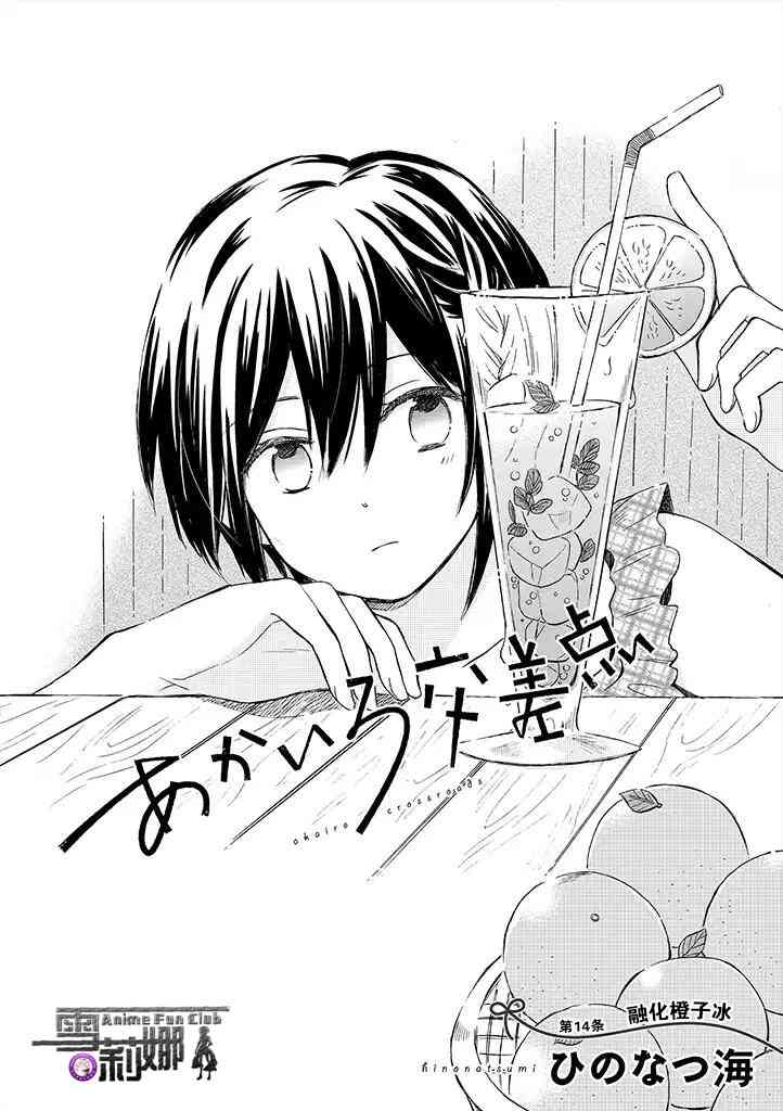 赤色交叉点14话图