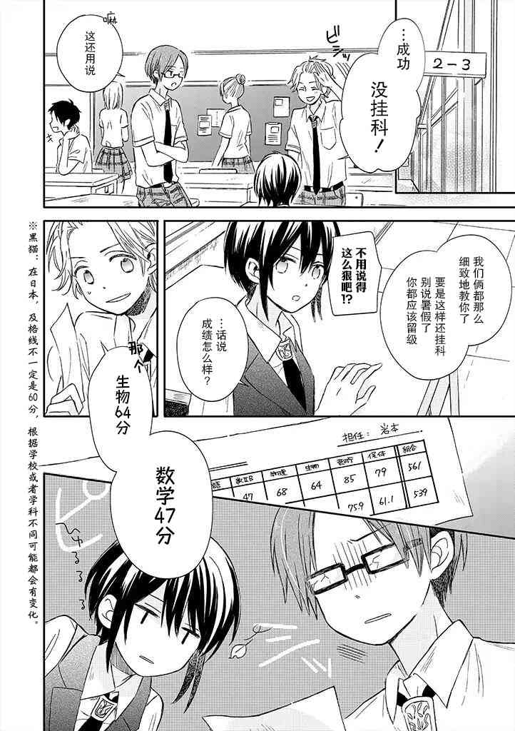 赤色交叉点14话图