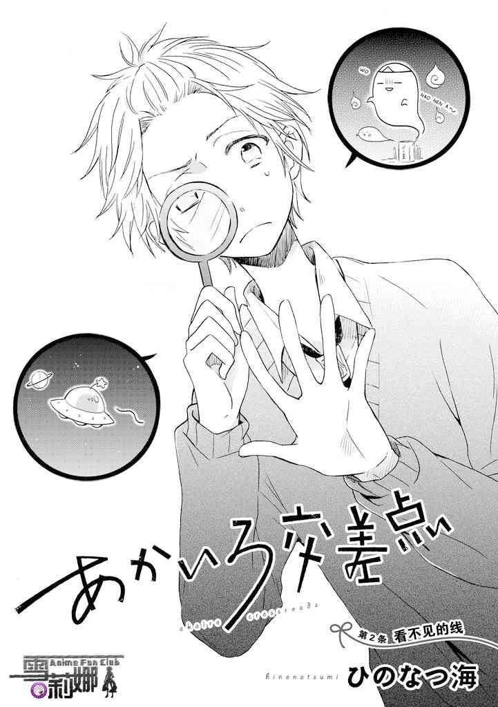 赤色交叉点2话图